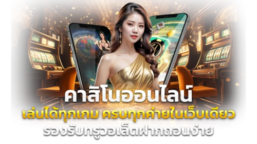 gimixo เปิดประตูสู่ประสบการณ์ความบันเทิงยุคใหม่กับเว็บพนัน
